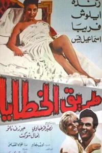 راه گناه