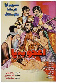 نابغه‌ها