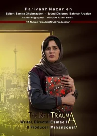 تروما قرمز
