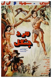 مرد جنگل