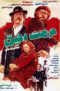 احترام رفیق