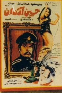 حسین، پلیس