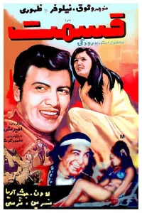 سرنوشت