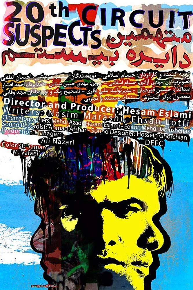 مظنونین دایره بیستم