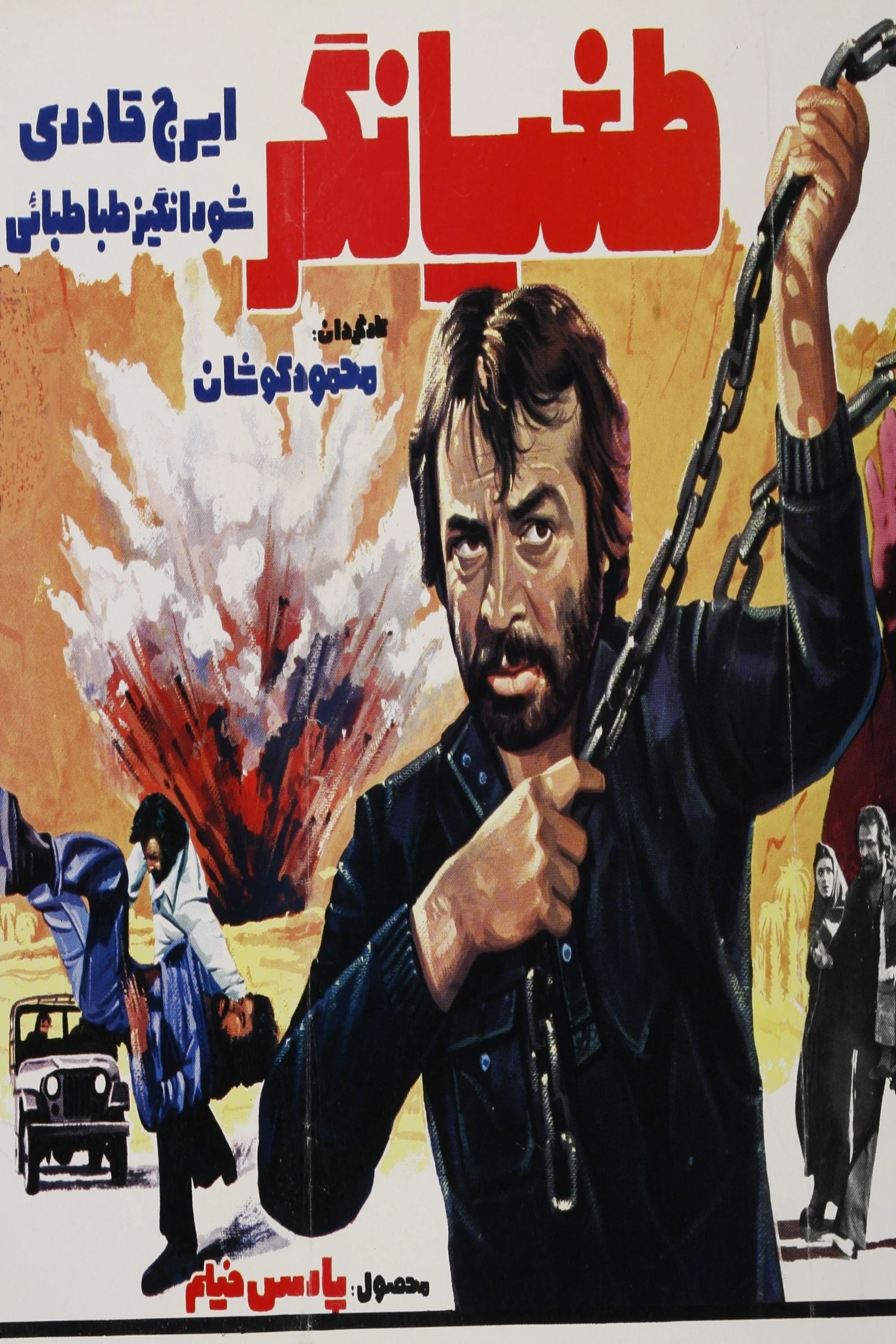 تغییگر