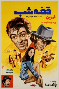 داستان شب