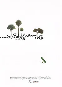 و کیارستمی ادامه می‌دهد