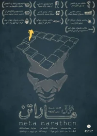 ماراتن متا