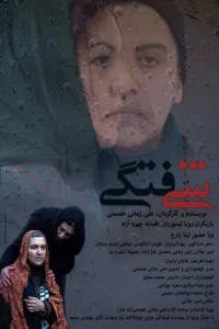 عشق سوزان