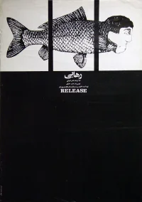 آزادسازی