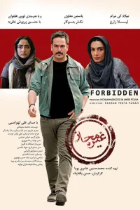 ممنوعه