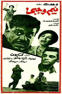 نیم وجابی