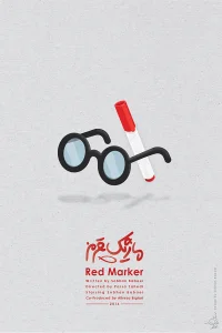 ماژیک قرمز
