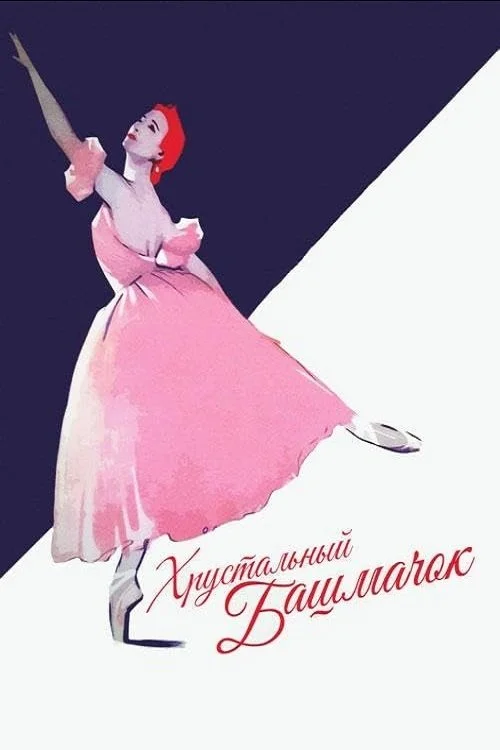 سیندرلا