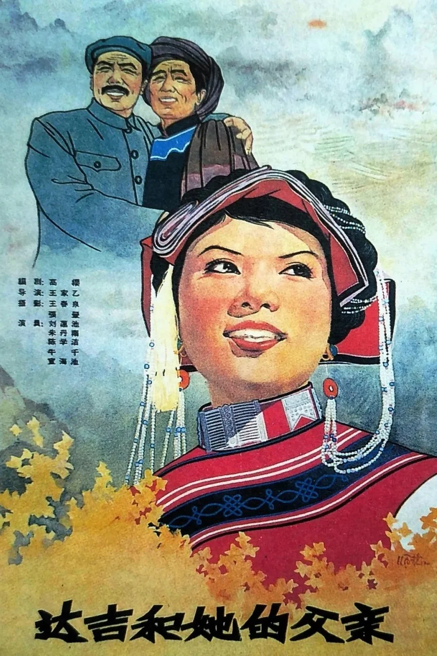 داجی و پدرش
