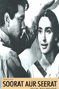 صورت و سیرت