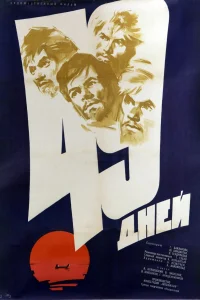 49 روز