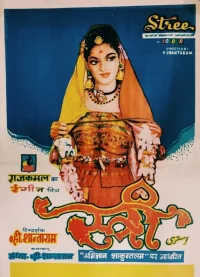 استری