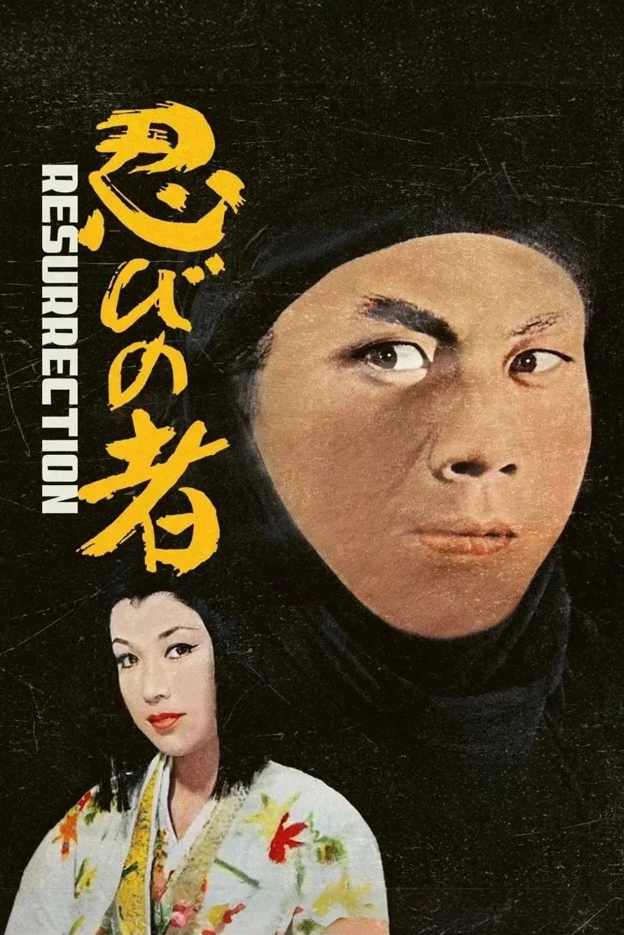شینوبی نو مونو ۳: رستاخیز