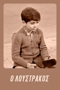 لوستراکس