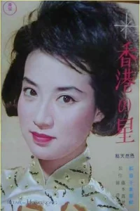 ستاره هنگ کنگ