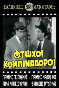 فقیران کلاهبردار