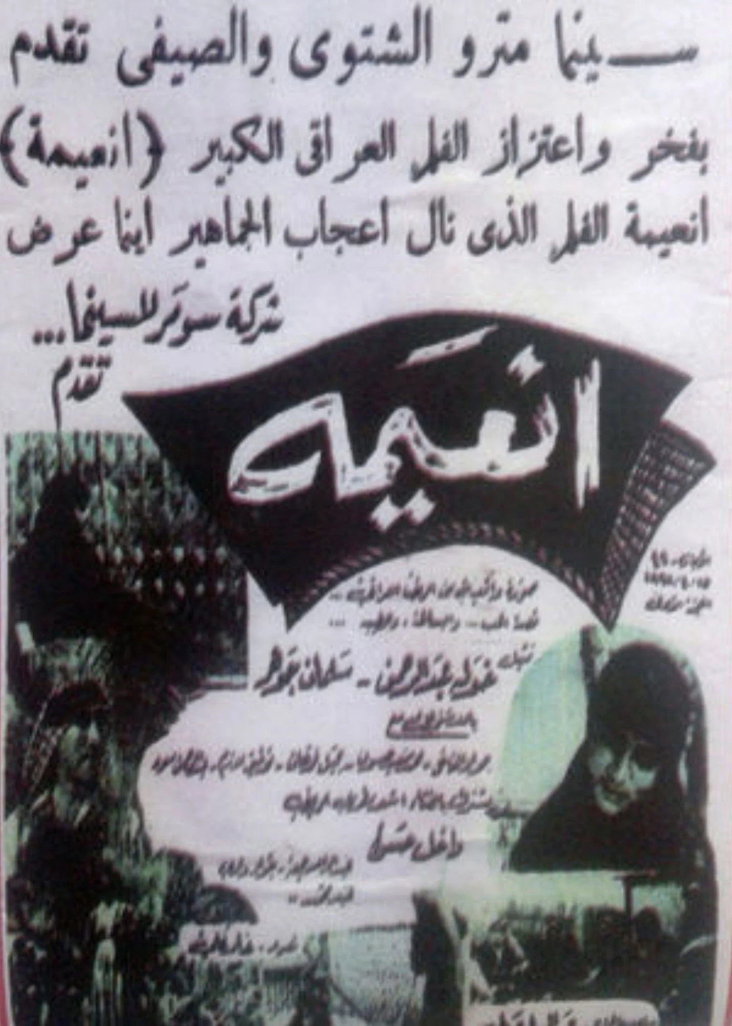 نایما