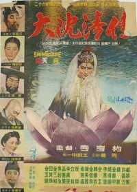 داستان سیم چونگ