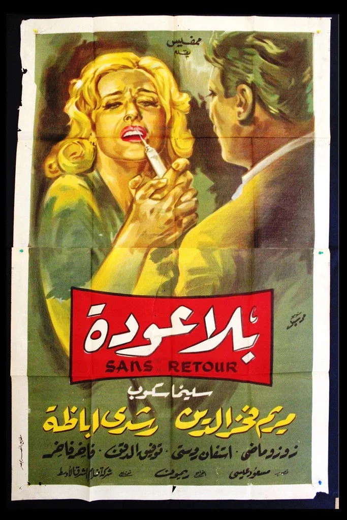 هیچ بازگشتی