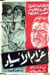 غرام الاسیاد