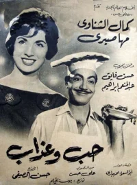 عشق و رنج