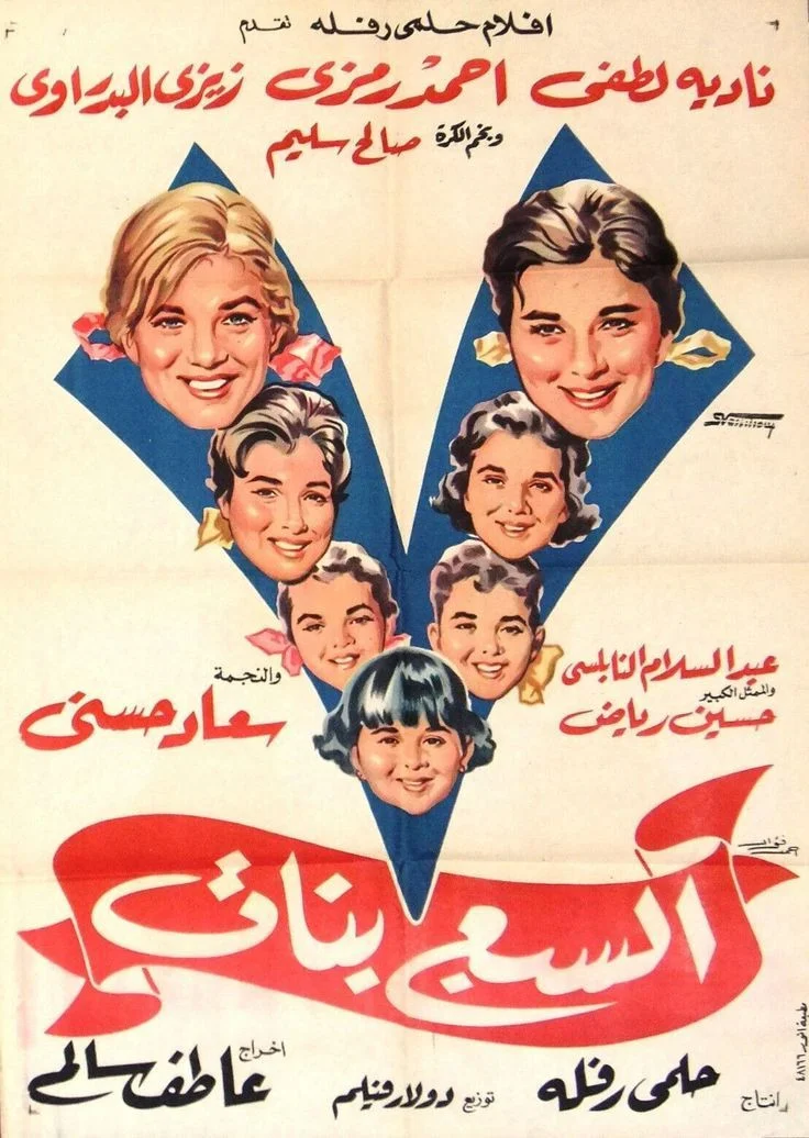 هفت دختر