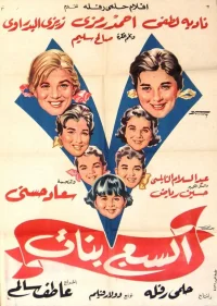 هفت دختر