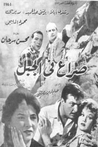 سرا در جبل