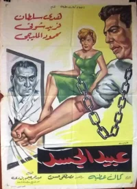 عبید القصد