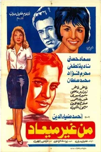 مردان غیر معاد
