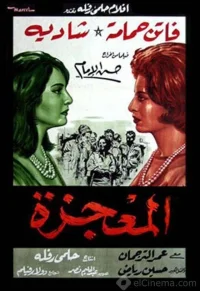 معجزه