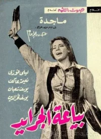 فروشنده روزنامه