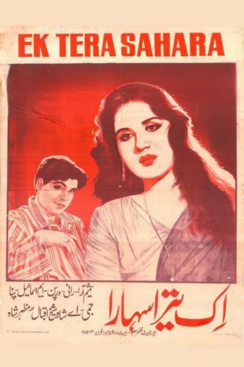 یک تِرَ سَحَرَا