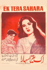 یک تِرَ سَحَرَا