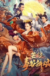 یونکسی: عروس دره سم