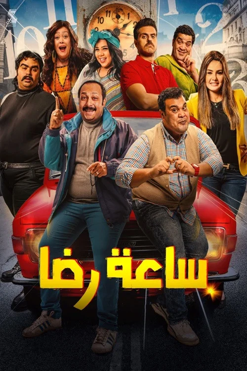 ساعت ریدا