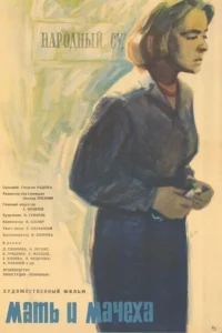 مادر و ناتنی