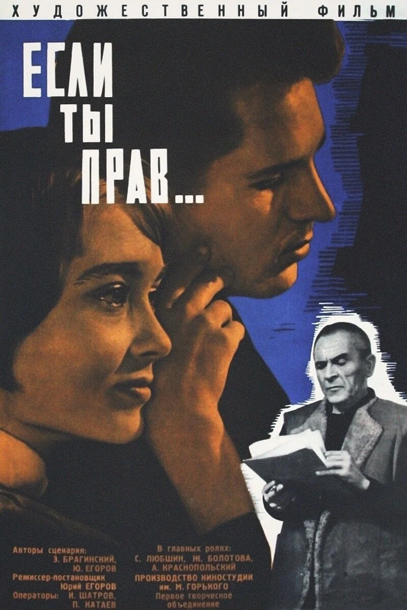 اگر حق با تو باشد