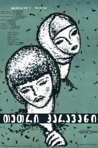 کاروان سفید