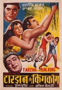 تارزان و کینگ کونگ