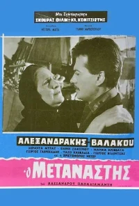 مهاجر