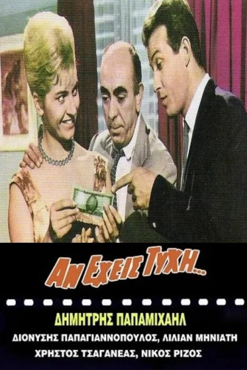 اگر شانس به تو رو کند