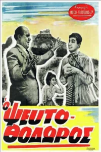 تئودور جعلی