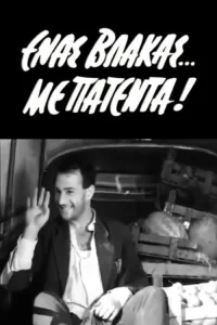 مرد احمق دارای پتنت